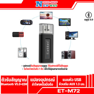 Earldom ET-M72ตัวรับสัญญาณ USB Bluetooth กะทัดรัดเพื่อง่ายต่อการพกพาไปกับคุณสําหรับการใช้งานทุกที่ทันสมัยที่สุดเพื่อความ