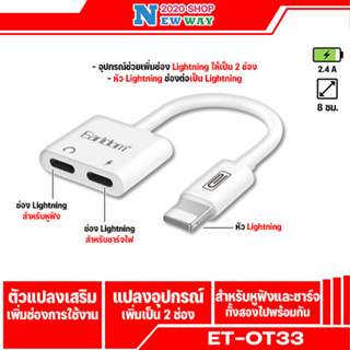 แท้100% Earldom ET-OT33 Adapter สายแปลงหูฟัง ใช้ไมค์ได้