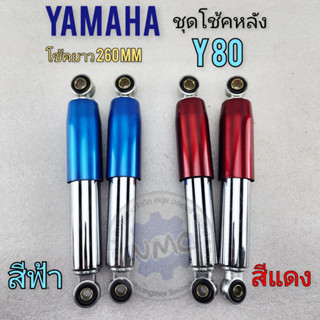 Rear shock absorber y80, rear shock absorber yamaha y80, new item, blue and red