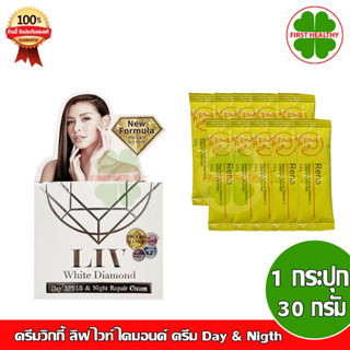 LIV WHITE DIAMOND CREAM " 1 กระปุก " ครีมวิกกี้ ลิฟ ไวท์ ไดมอนด์ ครีม (1 กระปุก 30 กรัม)