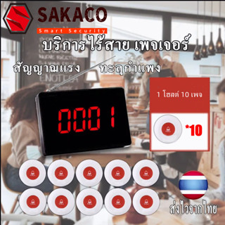 🚚COD🚚Sakaco เครื่องเรียกคิวไร้สาย เครื่องเรียกคิว สำหรับร้านอาหาร เพจเจอร์ เพจเจอร์เรียกคิว ส่งไวจากไทย P4