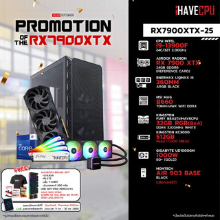 iHAVECPU RX7900XTX-25 INTEL I9-13900F 2.0GHz 24C/32T / B660 / RX 7900 XTX 24GB / 32GB DDR4 3200MHz / M.2 512GB / 1000W (80+GOLD) / CS360