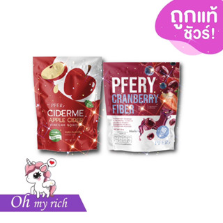 Pfery cranberry fiber + Ciderme apple cider แอปเปิ้ลไซเดอร์ พีเฟอร์รี่ ไฟเบอร์ แครนเบอร์รี่ ปรับสมดุลลำไส้ --✿