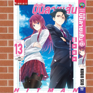 เติมฝันบนลายเส้น เล่ม 1-13 จบ มือ 1 พร้อมส่ง