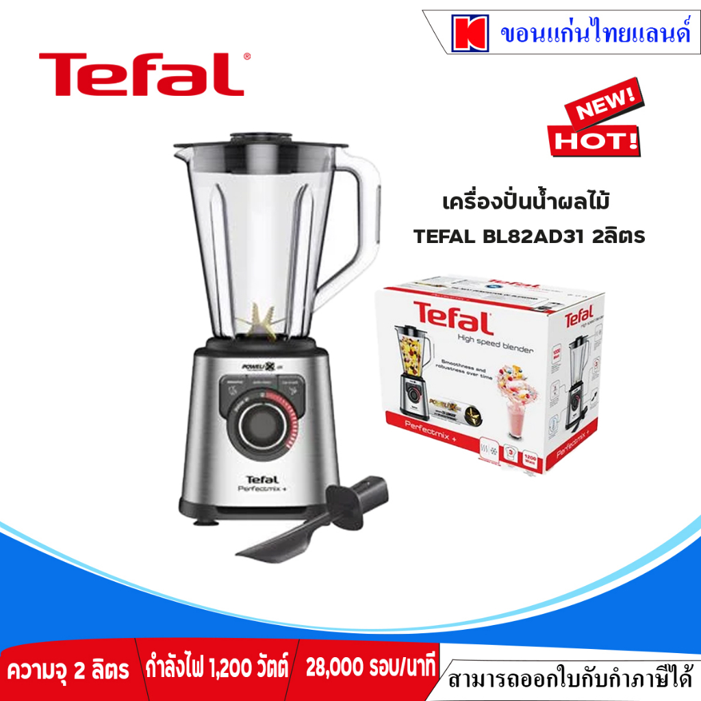 เครื่องปั่นเอนกประสงค์ TEFAL รุ่น BL82AD31 ขนาด 1200วัตต์