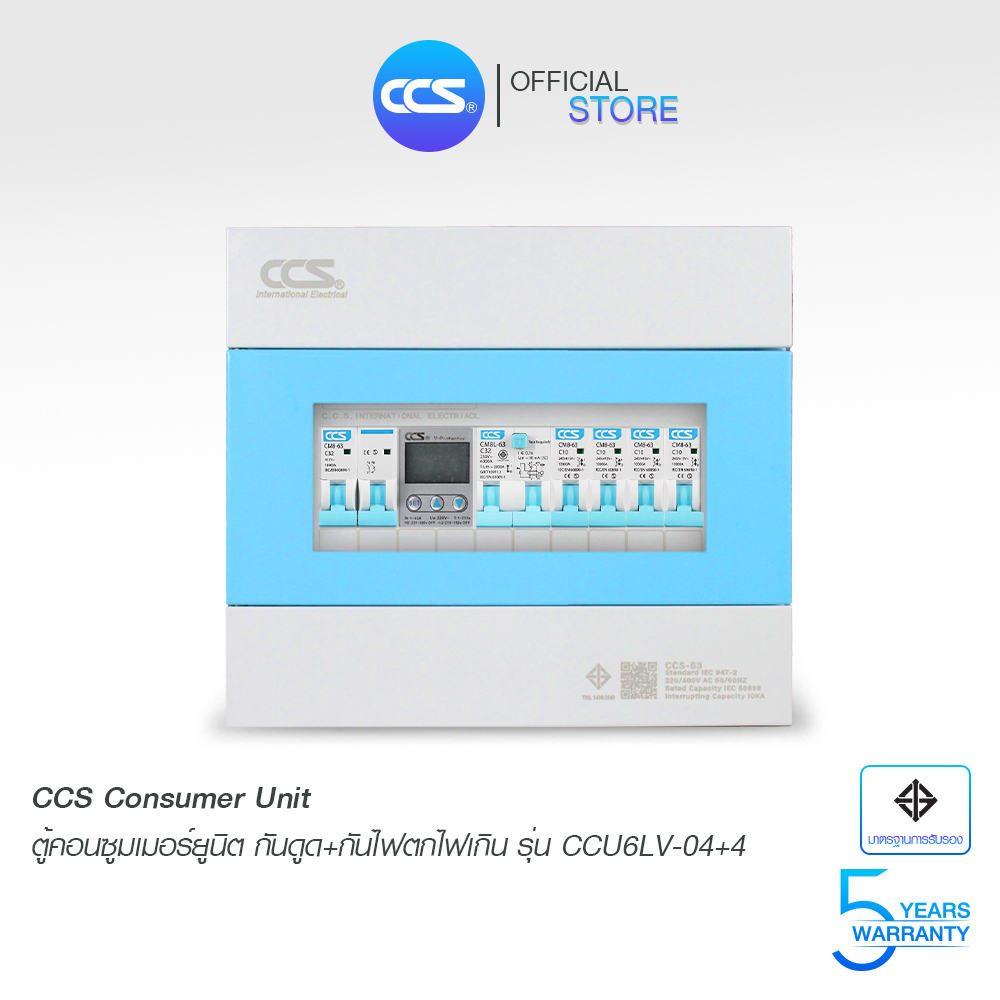 ตู้คอนซูเมอร์ Consumer Unit ตู้ครบชุด 4 ช่อง กันดูด+ป้องกันไฟตก/ไฟเกิน แบรนด์ CCS รุ่น CCU6LV-04+4 (รับประกัน 5 ปี)