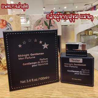 MINISO น้ำหอมผู้ชายมินิโซ Midnight Gentleman Perfume