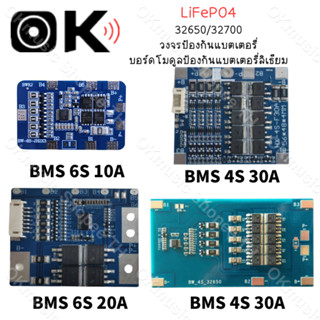 วงจรป้องกันแบตเตอรี่ BMS 4S 6S LiFePo4 3.2V 32650 14.6V 21.9V บอร์ดโมดูลป้องกันแบตเตอรี่ลิเธียม แบตเตอรี่ลิเธียมฟอสเฟต