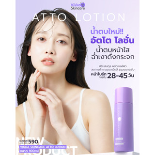 VIKKASKINCARE  ATTO LOTION 100 ML  น้ำตบหน้าใสฉ่ำเงา ผิวหน้ากระจ่างใส ผลัดเซลล์ผิว รูขุมขนกระชับ