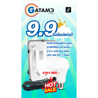 ( ครบชุด )โคมไฟ + หลอด Bulb 18W = 1 หลอด  พร้อม สายไฟใช้งานภายนอกยาว 5  เมตร