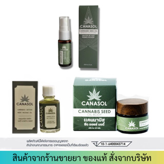 CANASOL กัญชง สเปรย์พ่นคอ/น้ำมันนวด/ยาหม่อง สมุนไพร Cannabis seed oil Body