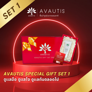 AVAUTIS Special Gift Set1 เซต ดูเเลมือ ดูเเลใจ ดูเเลกันตลอดไป