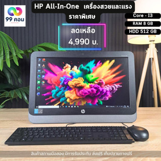 HP All-In-One  คอมพิวเตอร์มือ2 ตัวแรง ขนาดหน้าจอใหญ่ 19.5นิ้ว  สภาพ 80%-90% พร้อมใช้งาน