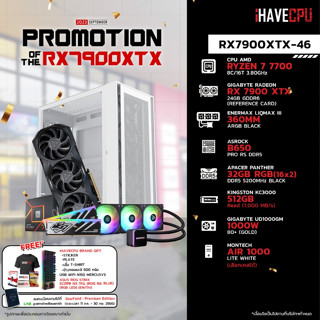 iHAVECPU RX7900XTX-46 AMD RYZEN 7 7700 3.8GHz 8C/16T / B650 / RX 7900 XTX 24GB / 32GB DDR5 5200MHz / M.2 512GB / 1000W (80+GOLD) / CS360