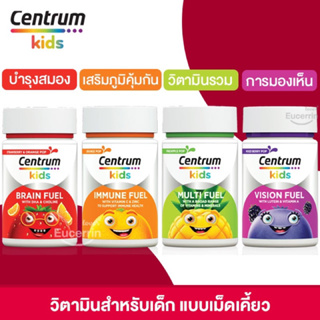 Centrum Kids Brain, Immune, Vision, Multi Fuel เซนทรัม สำหรับเด็ก วิตามินเด็ก บำรุงสมอง บำรุงดวงตา และ ภูมิคุ้มกัน