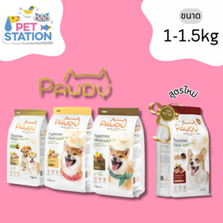 Pawdy อาหารเม็ดสุนัข  [1-1.5kg]