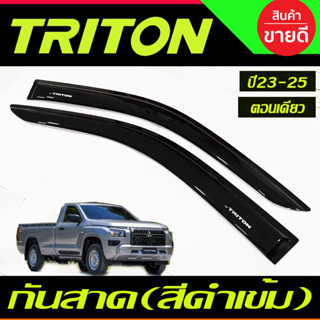 กันสาด สีดำเข้ม รุ่น2ประตูตอนเดียว ช่วงยาว Mitsubishi Triton 2023 2024 2025 งานA