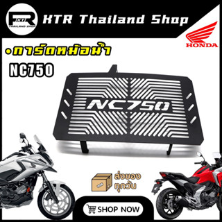 🔥SALE🔥การ์ดหม้อน้ำ NC750X กันรอยหม้อน้ำ HONDA NC750 ทุกปี งานCNC ดีไซน์สวย