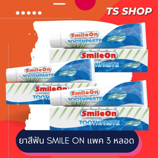 ยาสีฟันซูเลียน ราคาพิเศษ แพค 3 หลอด สไมล์ออน zhulian smile on ว่านหางจระเข้ 250 กรัม