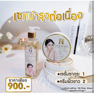 เมจิคไวท์ Magic white body ครีมบำรุงผิว