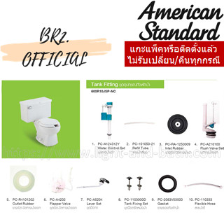 (01.06) AMERICAN STANDARD = 600R10JSP-NCL อุปกรณ์ประกอบถังพักน้ำ รุ่น JUNIOR