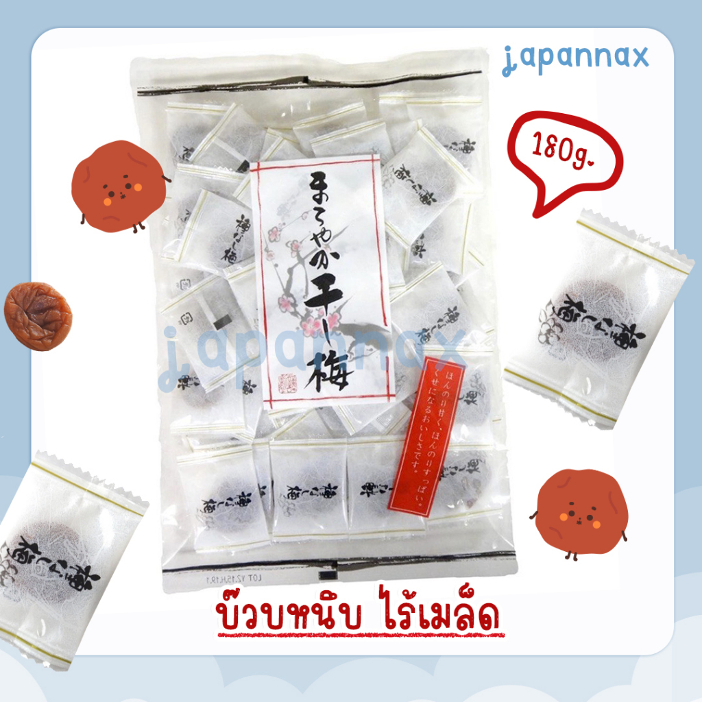Maroyaka Hoshi Ume บ๊วยแห้งหนีบญี่ปุ่นไร้เมล็ด ขนมญี่ปุ่น ของฝากขึ้นชื่อเวลาไปเที่ยวญี่ปุ่นทุกครอบครัว MADE IN JAPAN