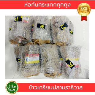 ข้าวเกรียบปลานราธิวาส 5 ถุง