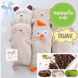 หมอนกันสะดุ้ง หมอนเด็ก (พร้อมส่งจากไทย)