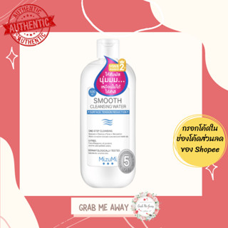 ใส่โค้ด[E6QQ3TX] เหลือ 196.- MizuMi Smooth Cleansing Water 500ml คลีนซิ่งวอเตอร์ สลายเมคอัพ สัมผัสนุ่มลื่น