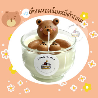 พร้อมส่ง🌷เทียนหอมน้องหมีตัวกลม🐻พร้อมกล่อง+การ์ดฟรี(แจ้งเขียนการ์ดทางแชทหรือหมายเหตุนะคะ)