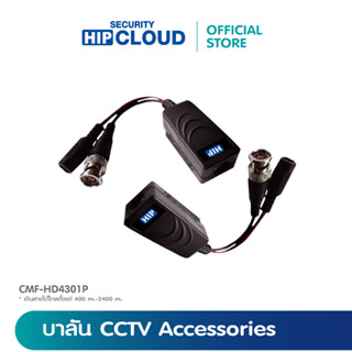 HIP บาลัน รุ่น CMF-HD4301P CCTV Accessories ชุด Balun