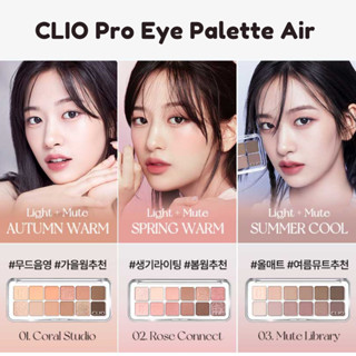 #พร้อมส่ง# CLIO Pro Eye Palette Air 5 Colors + Pro Single Shadow 1ea 2023 F/W New