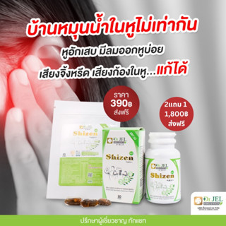 ของแท้/พร้อมส่ง (โปร 2 แถม 1 ส่งฟรี ) Shizen Dr.U ผลิตภัณฑ์เสริมอาหาร ส่วนผสมจากสารสกัดมากถึง 13 ชนิด 1 กระปุก 30 เม็ด