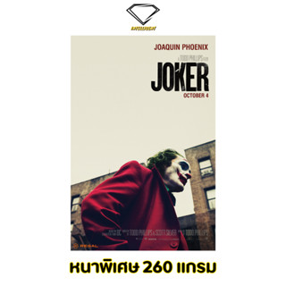 💎Intelligent | โปสเตอร์ Joker | ขนาด 21x31 นิ้ว | x 1 แผ่น โปสเตอร์หนัง Joker ภาพยนตร์ โจ๊กเกอร์ DC