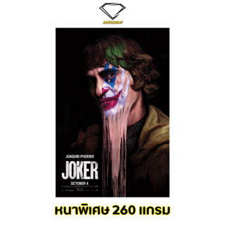 💎Intelligent | โปสเตอร์ Joker | ขนาด 21x31 นิ้ว | x 1 แผ่น โปสเตอร์หนัง Joker ภาพยนตร์ โจ๊กเกอร์ DC