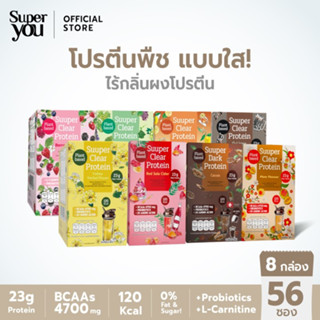 [x8 กล่อง] Super You - ซูเปอร์ เคลียร์ โปรตีน (โปรตีนใส) - Suuper Clear Protein