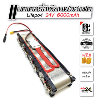 แบตเตอรี่ลิเธียมฟอสเฟต 24V 6Ah LiFePO4 32650 ติด BMS 24V 8S 35A มีบาลานซ์ในตัว