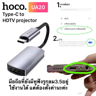 Type-C to HDTV Projector for phone and notebook หัวแปลงไทป์ซี ต่อทีวี โปรเจ็คเตอร์ มือถือ โน้ตบุค Hoco UA20