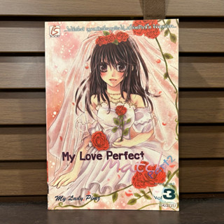 My Love Perfect Match ภาค 2 เล่ม 3 (เล่มจบ) ... My Lady Pimpz