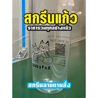 สกรีนแก้ว PP ปาก 95 1000 ใบ