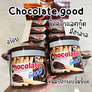 Chocolate good ช็อคโกแลตกู้ด ขนมปังแท่งจิ้มช็อคโกแลต