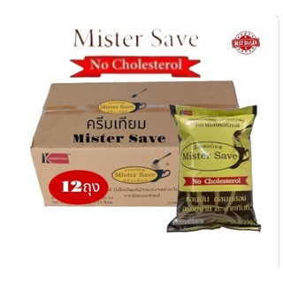 ครีมเทียม ตรามิสเตอร์เซฟ (Mistersave) ครีมเทีมมิสเตอร์เซฟ หอมมัน กลมกล่อม อร่อยละลายเร็ว ขนาด 1000 กรัม (ยกลัง 12 ถุง)