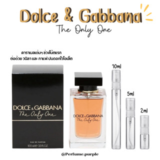 แบ่งขายน้ำหอมแท้ 100% D&amp;G The only one EDP