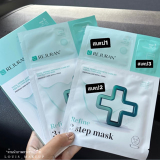 mask Rejuran 3step มาร์สหน้า3ขั้นตอน