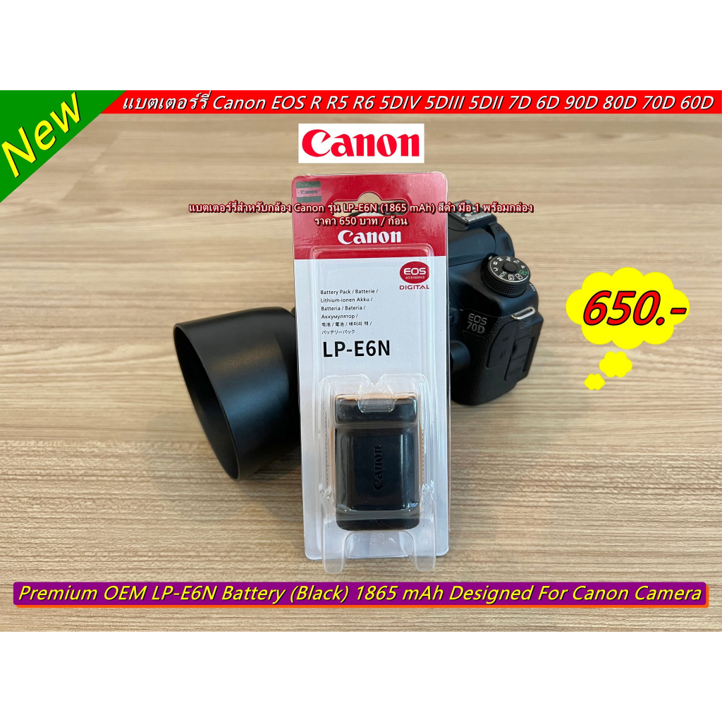 แบต LP-E6N Canon EOS R R5 R6 5DIV 5DIII 5DII 7DII 7D 6DII 6D 90D 80D 70D 60D มือ 1 พร้อมกล่อง