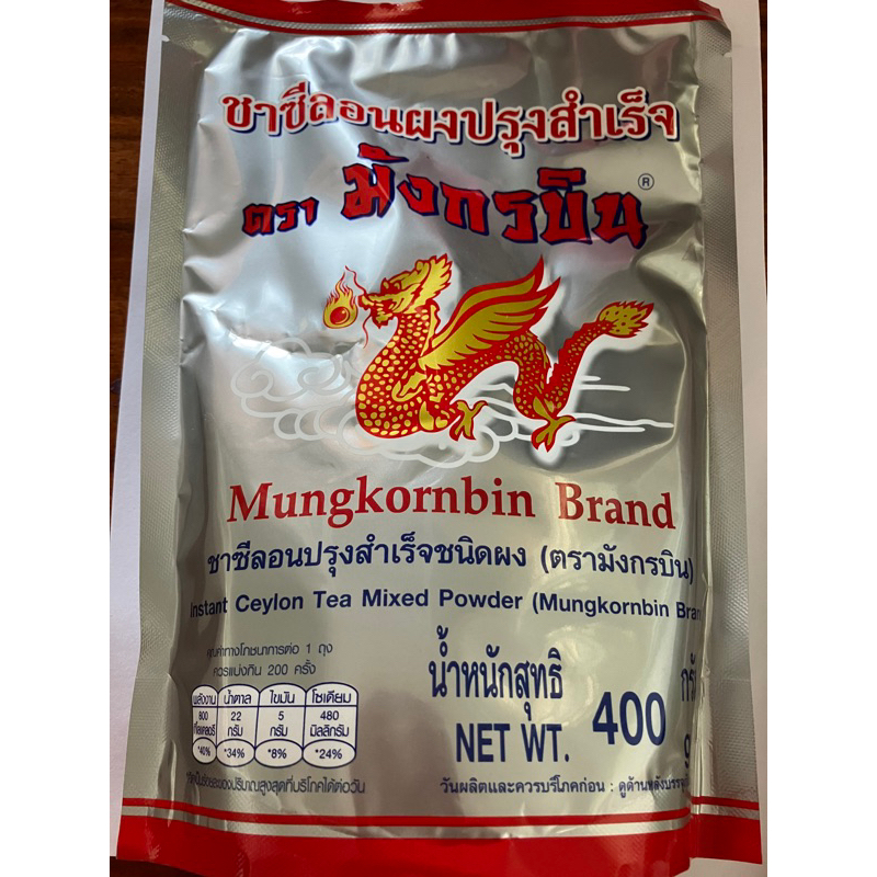 ชาซีลอนตรามังกรบิน ขนาด400กรัม