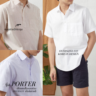 [โค้ด45.- AMANSEP] เสื้อเชิ้ตแขนสั้น ผู้ชาย โอเวอร์ไซส์ เกาหลี PORTER A MAN LAB เสื้อฮาวาย โปโล เสื้อเชิ้ตผู้ชาย