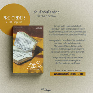 Pre-order (7-20 Sep) | อ่านรักวันโลกร้าว | THE READER