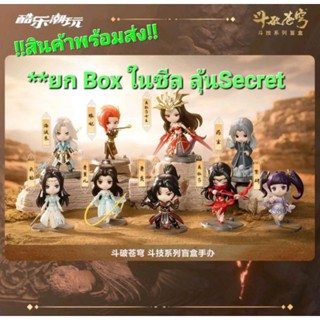 !!พร้อมส่ง!! Fights Break Sphere ของแท้  Battle Through Heavens  สัประยุทธ์ทะลุฟ้า  +++แบบยกBoxในซีลลุ้น secret+++