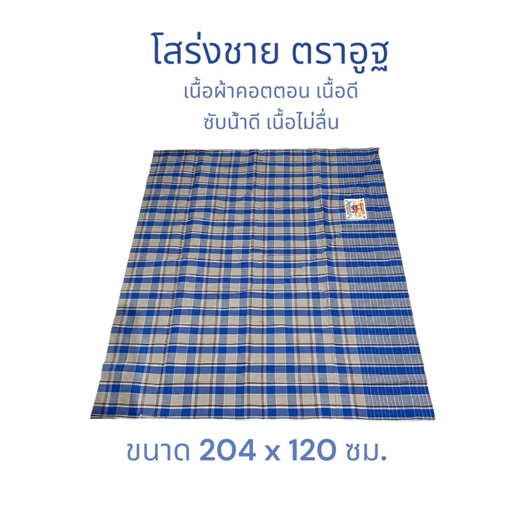 โสร่งชาย  เนื้อผ้าคอตตอนซับน้ำดี